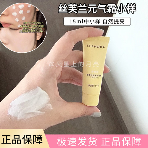 15g中小样！丝芙兰素颜霜柠檬籽元气霜中小样旅行装/提亮肤色