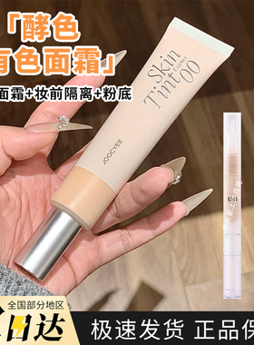 Joocyee酵色水精华有色面霜小样