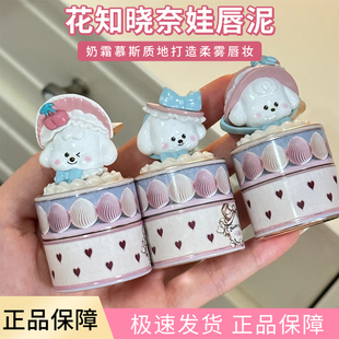 花知晓奈娃小铺系列奶霜唇泥雾面奶油草莓红茶慕斯口红唇釉