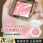 hourglass腮红小样五花肉高光盘修容膨胀收缩色细闪学生女试色