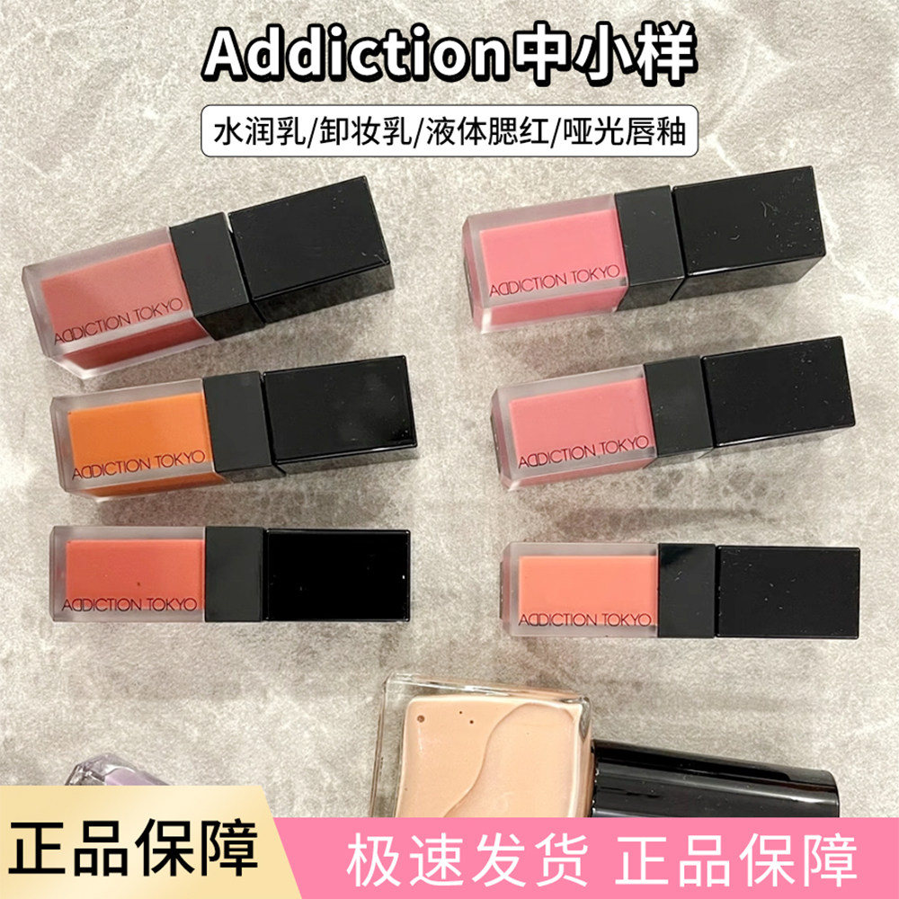 Addiction中小样液体腮红哑光
