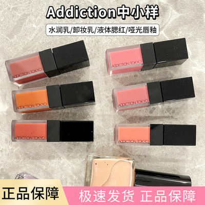 Addiction中小样液体腮红哑光