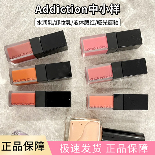 Addiction中小样液体腮红哑光