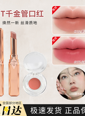 CT轻绒千金管小样口红半哑光显白显色雾面唇膏女122 177试色