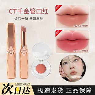 CT轻绒千金管小样口红半哑光显白显色雾面唇膏女122 177试色