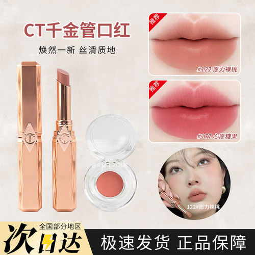 CT轻绒千金管小样口红半哑光显白显色雾面唇膏女122 177试色