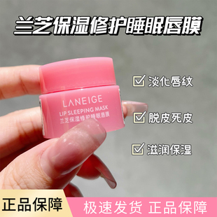包邮正品Laneige兰芝唇膜小样3g补水保湿滋润唇膏淡化唇纹去死皮