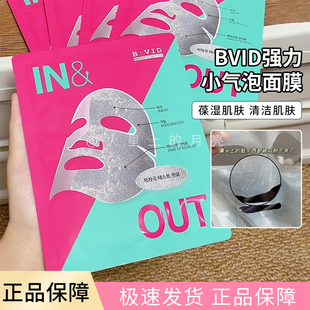 韩国BVID强力清洁小气泡面膜温和滋润深层清洁毛孔黑头老废角质