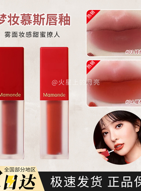 Mamonde梦妆慕斯唇釉花心丝绒口红唇膏砖红玫瑰韩国专柜蜡笔口红