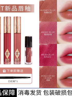 新品CT唇釉小样羽雾恒雾吻痕枕边话焦糖奶茶暖调玫瑰试色哑光口红