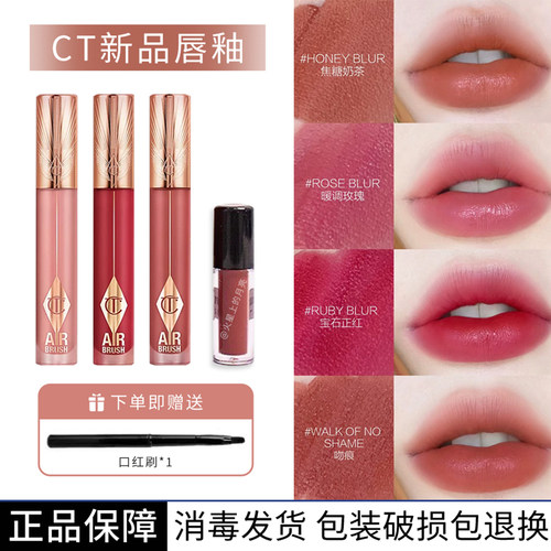 CT唇釉小样羽雾恒雾试色哑光口红