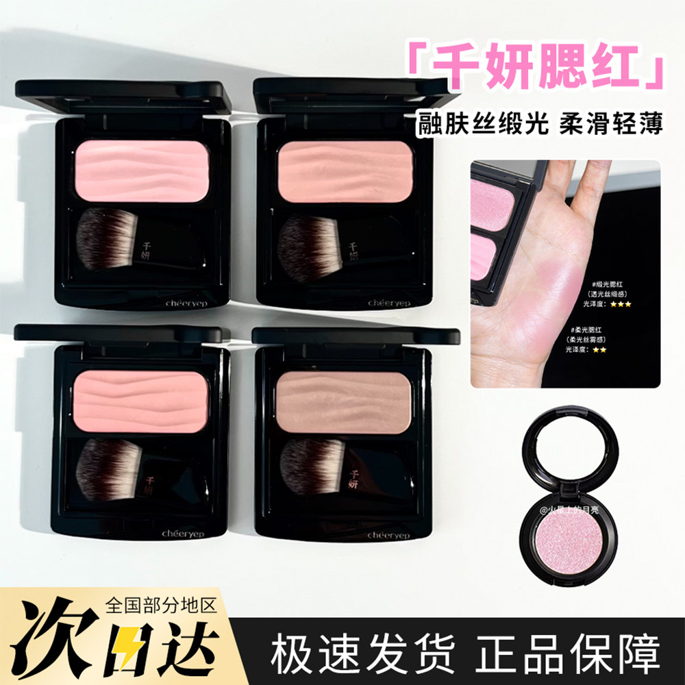 千妍冷萃腮红小样烤粉膨胀色收缩色柔光腮红盘水缎光高光c707试色