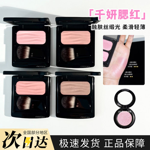 千妍冷萃腮红小样烤粉膨胀色收缩色柔光腮红盘水缎光高光c707试色