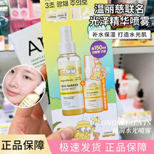 韩国ongredients小黄人香蕉联名款光泽屏障护理深层保湿提亮喷雾