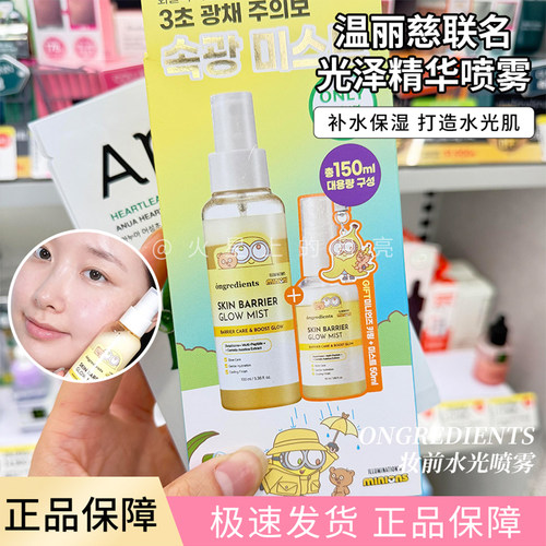 韩国ongredients小黄人香蕉联名款光泽屏障护理深层保湿提亮喷雾