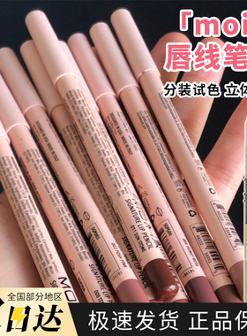 Moira Signature Lip Pencil经典唇线笔意大利产004分装小样