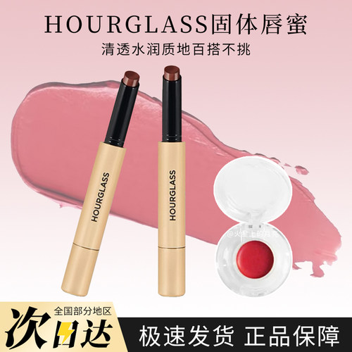 Hourglass固体唇蜜小样100 105 120 125 135 180滋润镜面水光口红