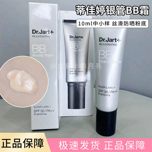 自然妈生好皮！蒂佳婷银管BB霜10ml中小样控油隔离遮瑕粉底液防晒