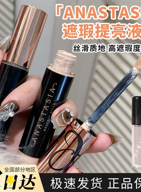 Anastasia/abh魔力美肌遮瑕小样遮盖泪沟痘印黑眼圈提亮试色小样