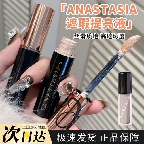 Anastasia/abh魔力美肌遮瑕小样