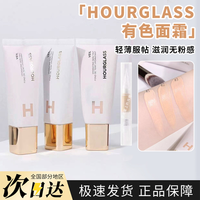Hourglass有色面霜小样小白管