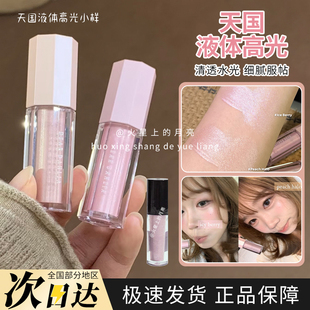 韩国Dear dahlia天国液体高光小样自然提亮显白高光持久试色