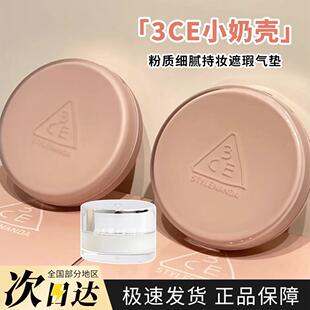 3ce哑光水光气垫小奶壳bb霜滋润控油遮瑕持久不浮粉清透小样自然