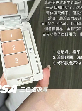 ipsa茵芙莎三色遮瑕膏小样新版自然遮盖黑眼圈雀斑泪沟滋润持久