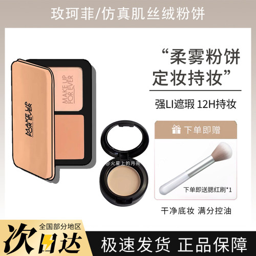 玫珂菲仿真肌丝绒持妆粉饼