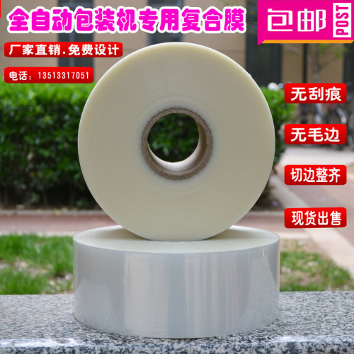 全自动包装机包装膜专用膜 复合卷膜 复合PE PET膜  现货批发包邮