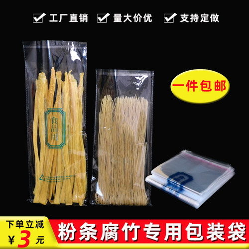 腐竹透明塑料专用包装袋