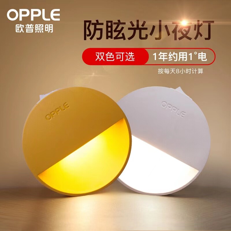 欧普弦月二代小夜灯弦月二代小夜灯