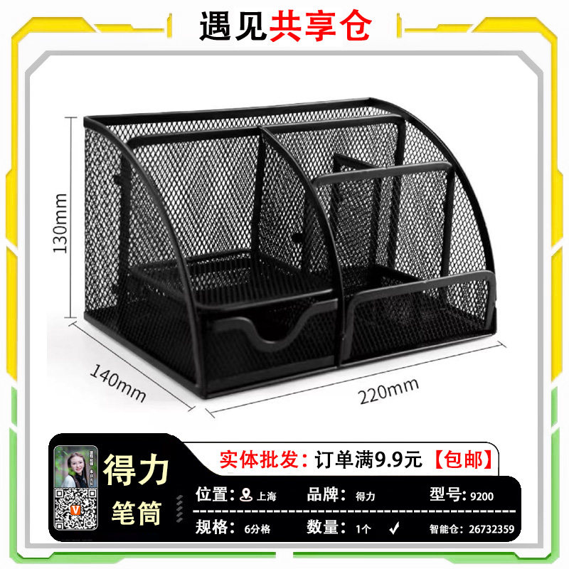得力9200金属网格笔筒组合办公用品桌面收纳笔插文具整理多功能