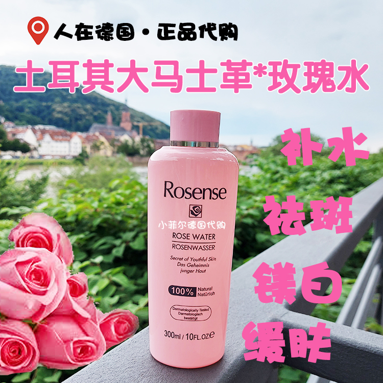 德国rosense洛神诗土耳其玫瑰水纯露大瓶补水爽肤水德300ml