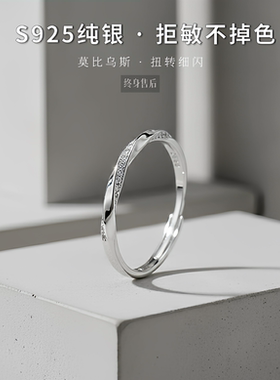 S925纯银莫比乌斯显白食指戒