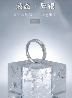 S999纯银冰川纹小众不掉色戒指
