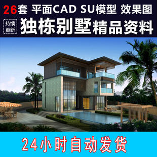 SU建筑独栋别墅小住宅建筑设计CAD平面图纸SU模型素材图纸 CAD