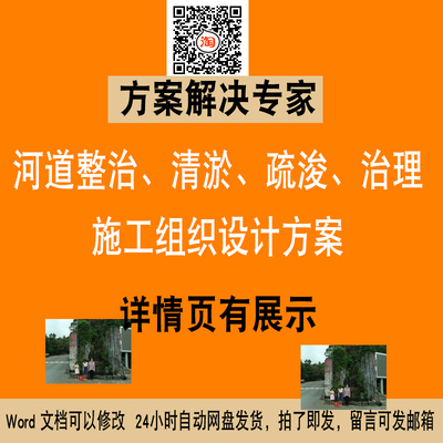 174河道整治河道清淤疏浚河道治理施工组织设计方案不代写方案