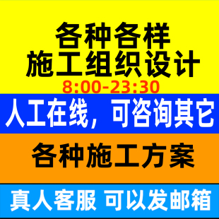 土建园林公路市政给排水利绿化房建施工组织设计方案大全素材
