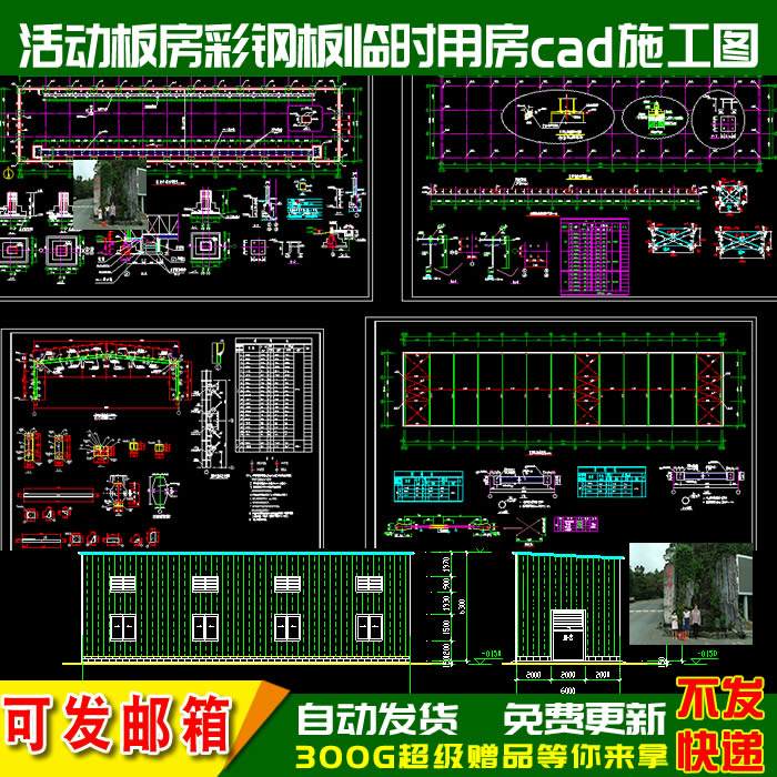 活动板房彩钢板阳光板钢架结构厂房施工地临时用房CAD施工图纸 商务/设计服务 设计素材/源文件 原图主图