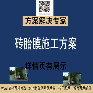 91基础砖胎膜施工方案专项方案word素材文件方案