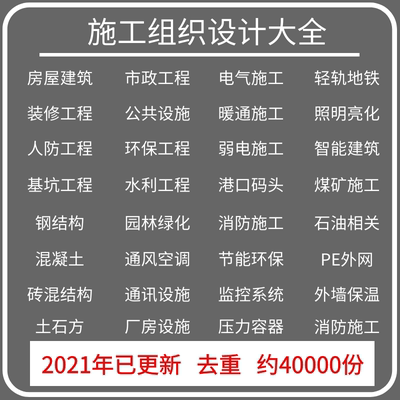 施工组织设计方案大全模版编制软件招投标书技术交底4万套2021新