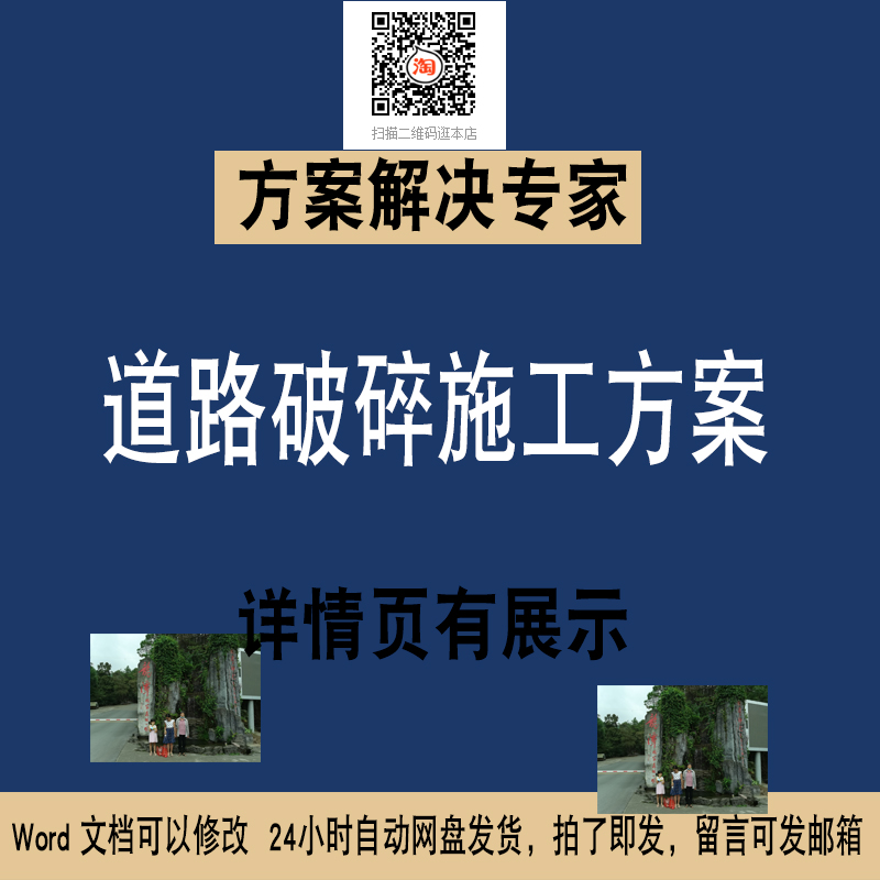 88道路破碎工程施工方案路面破除方案水泥混路面凝土破碎施工方案