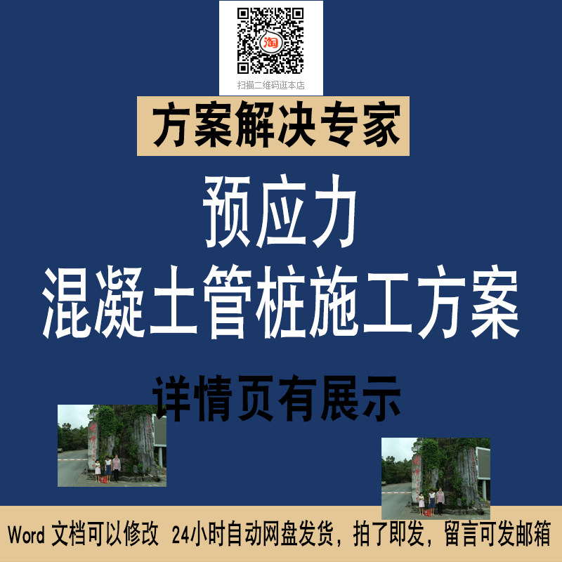 89预应力混凝土管桩施工方案专项方案word素材文件方案