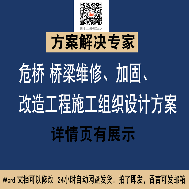 56桥梁加固桥梁维修危桥加固危桥改造施工组织设计文件素材方案