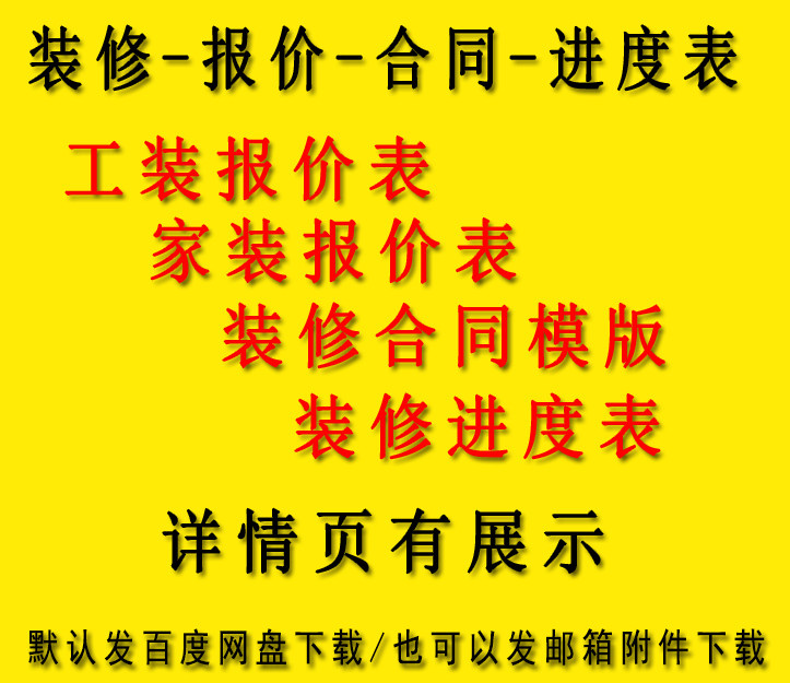 装修预算报价表清单家装工装酒店宾馆室内装修价格进度表合同协议