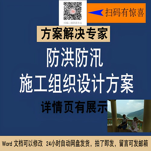 防洪防汛施工组织设计方案防台风暴雨应急雨季排涝方案素材NO8