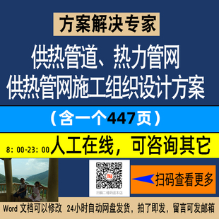 85供热管道热力管网供热管网工程施工组织设计方案素材管道方案