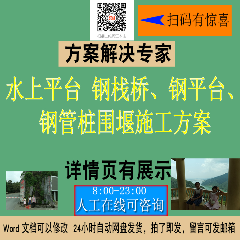 水上平台钢栈桥钢平台钢管桩围堰钢平台施工方案素材NO276