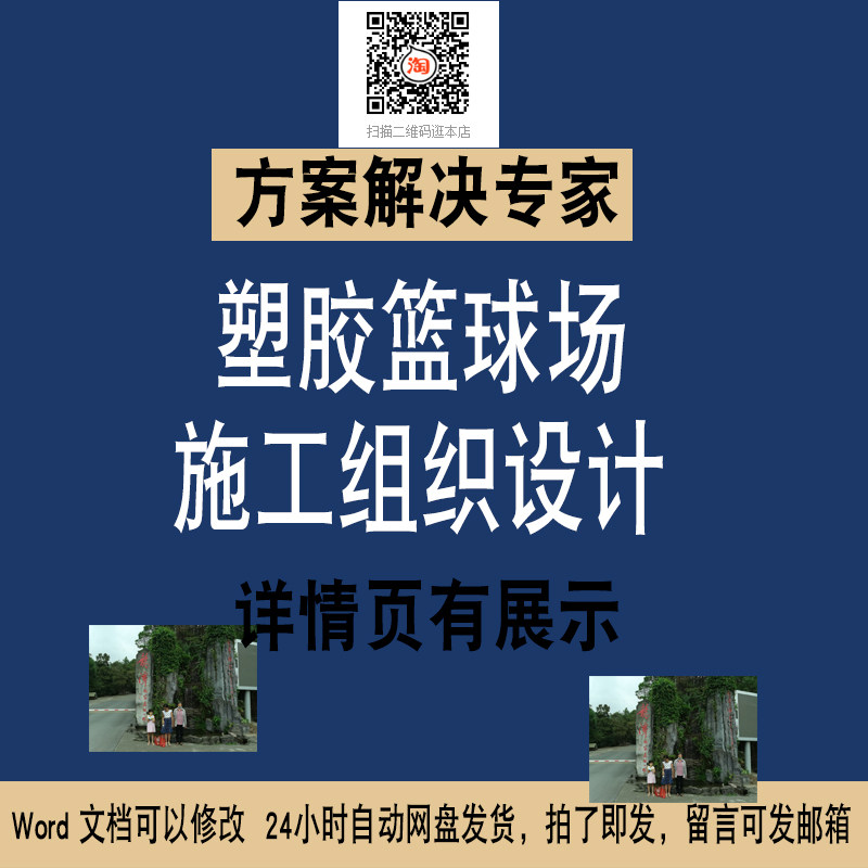 105塑胶篮球场施工组织设计方案